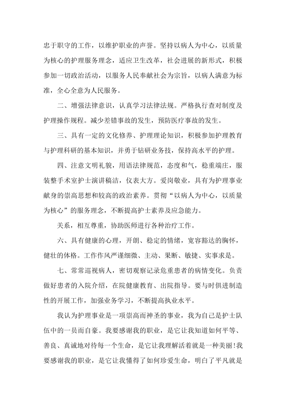 护士竞聘的演讲稿模板七篇_第2页