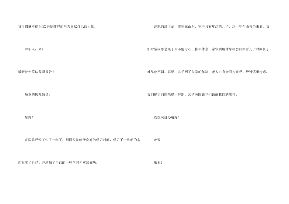 护士简单辞职报告(7篇)_第3页