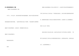 护士简单辞职报告(7篇)