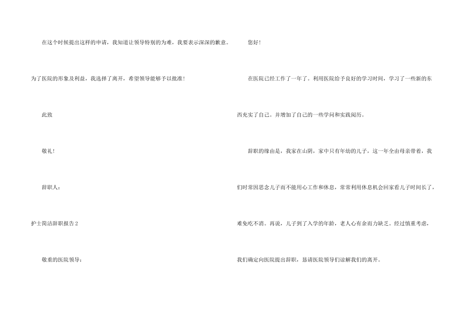 护士简单辞职报告_第2页
