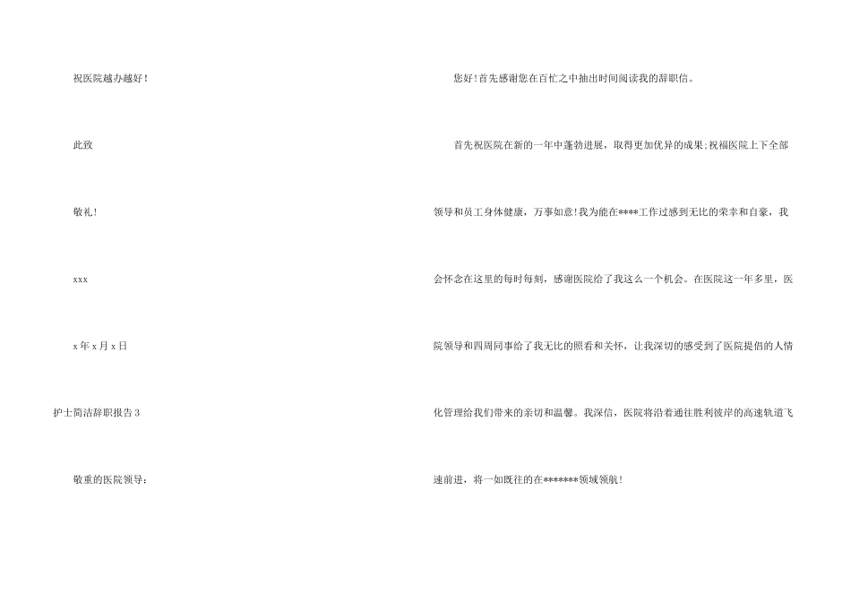 护士简单辞职报告_第3页