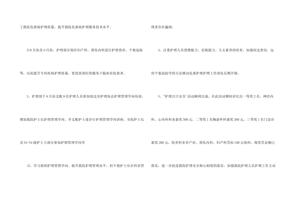 护士第一季度总结_第2页