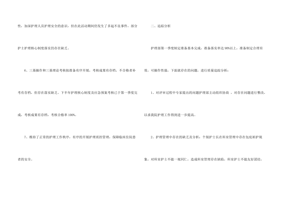 护士第一季度总结_第3页