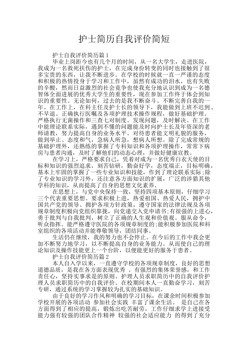 护士简历自我评价简短_第1页