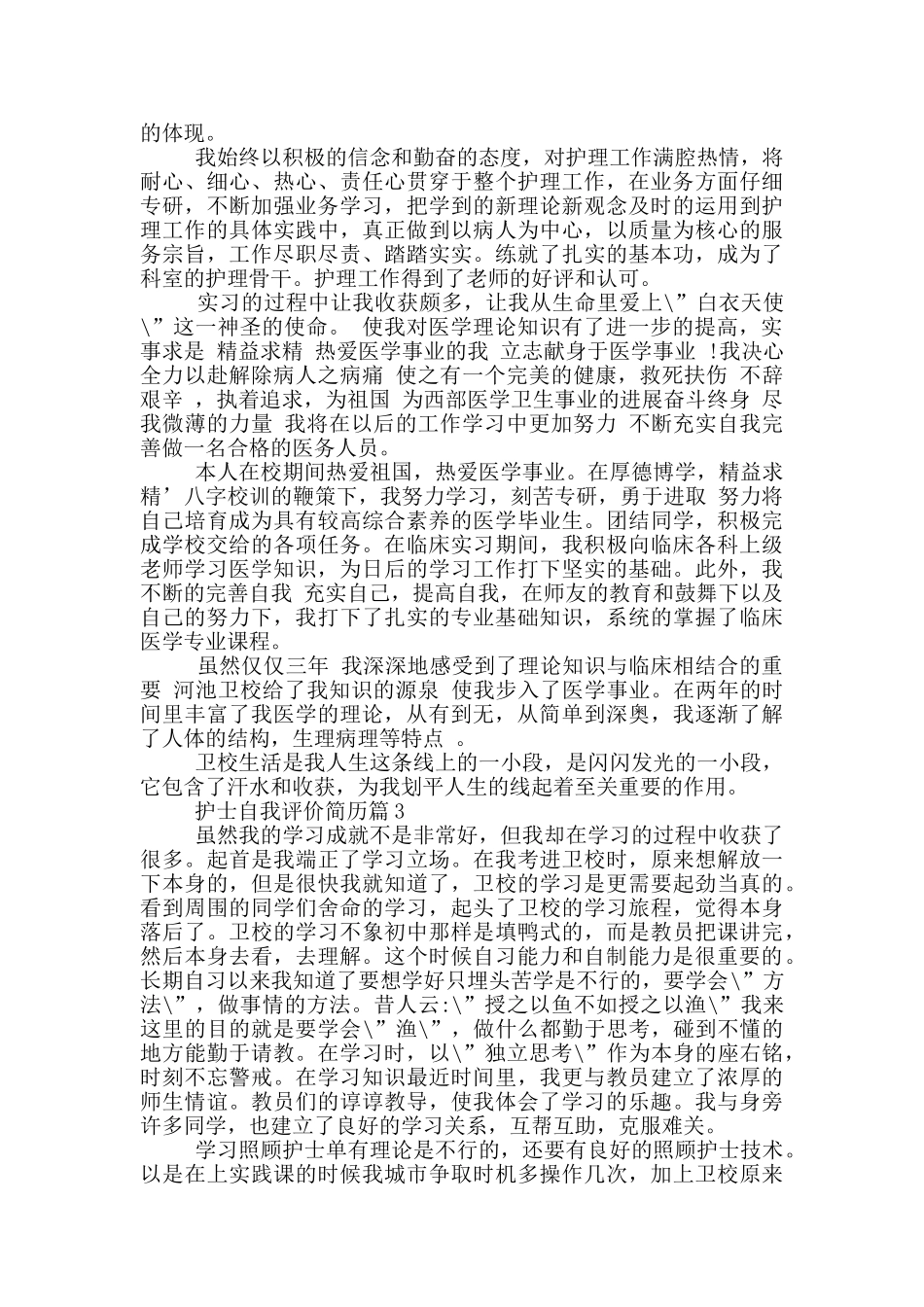 护士简历自我评价简短_第2页