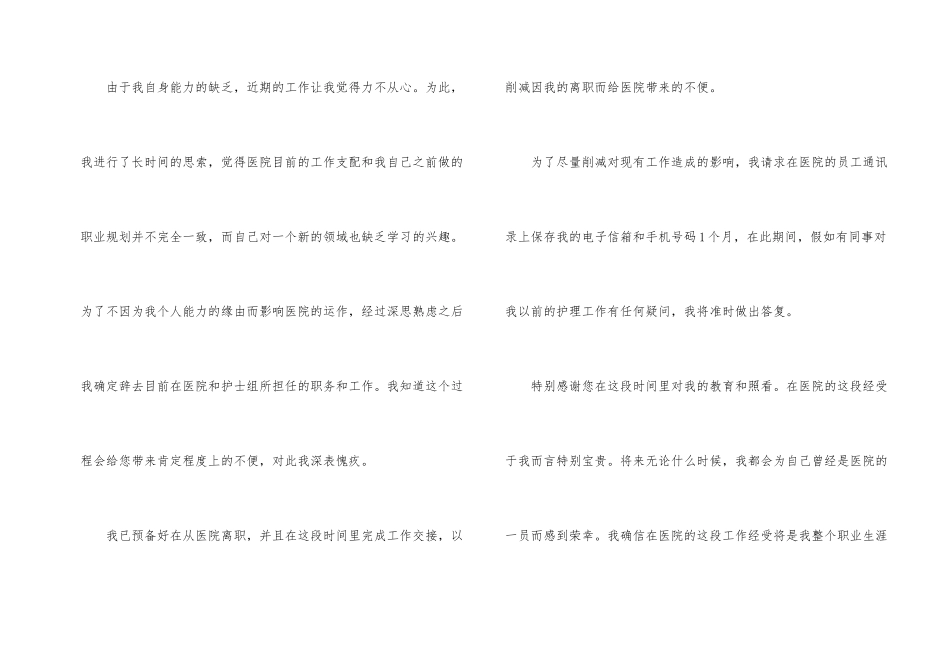 护士简单辞职报告集锦15篇_第2页