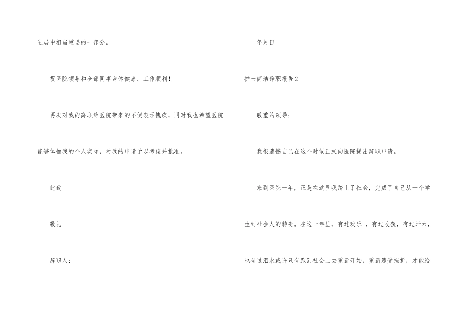 护士简单辞职报告集锦15篇_第3页