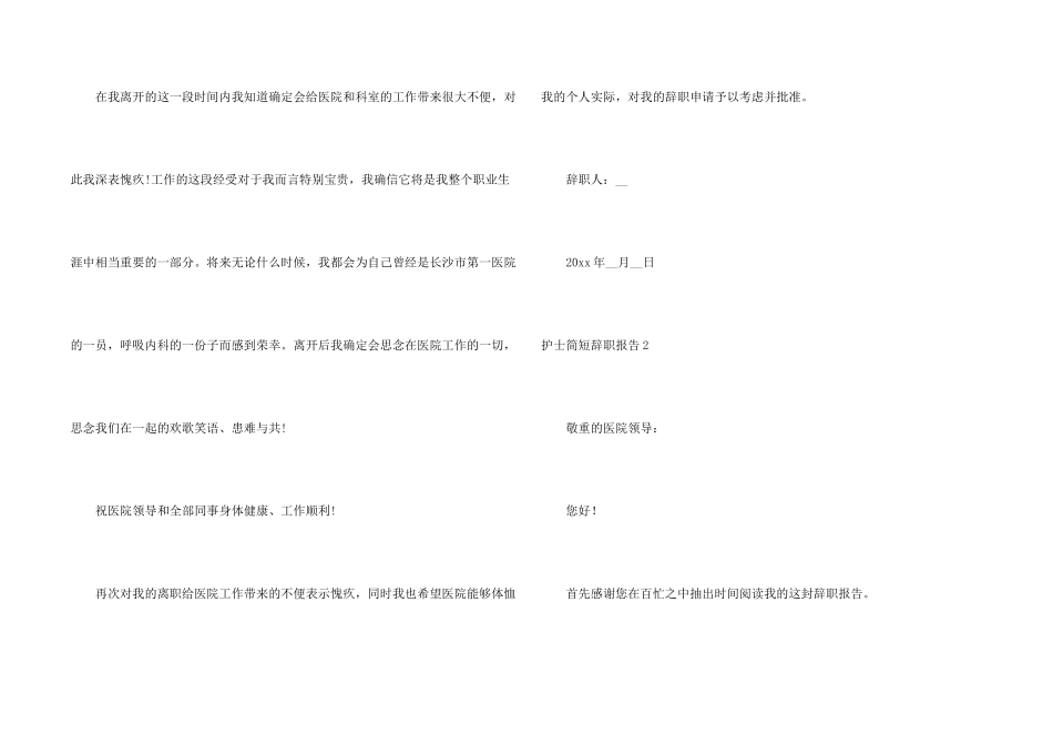 护士简短辞职报告_第2页