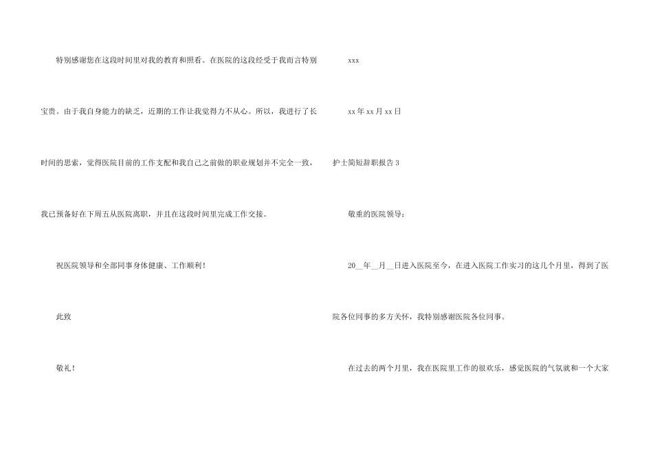 护士简短辞职报告_第3页