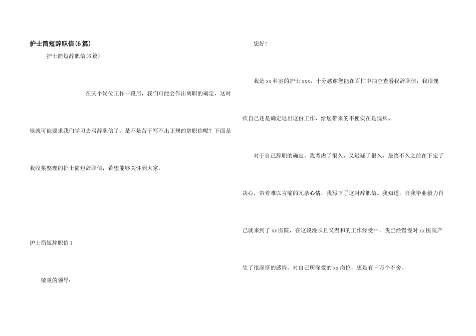 护士简短辞职信_第1页