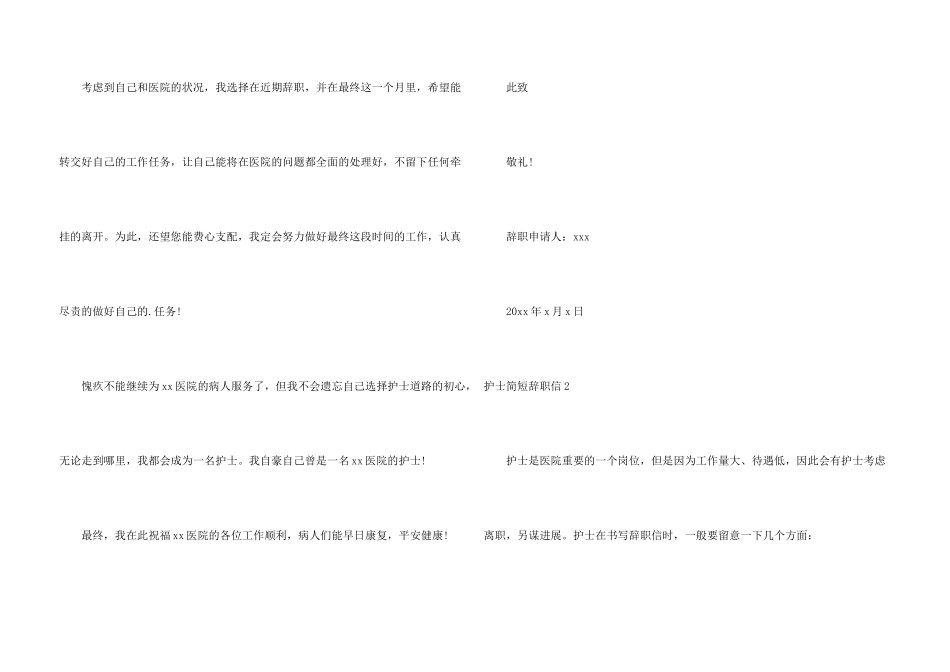 护士简短辞职信_第3页