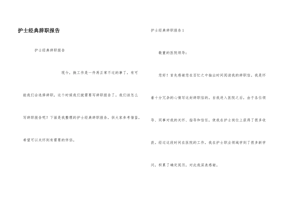 护士经典辞职报告_第1页