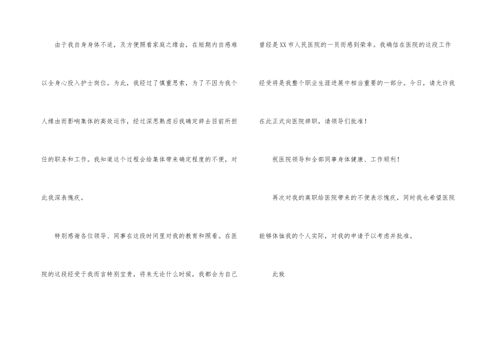 护士经典辞职报告_第2页