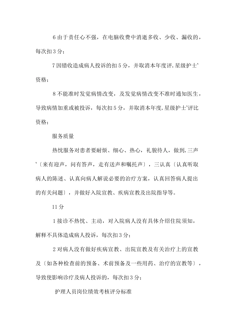 护士绩效考核方案_第2页