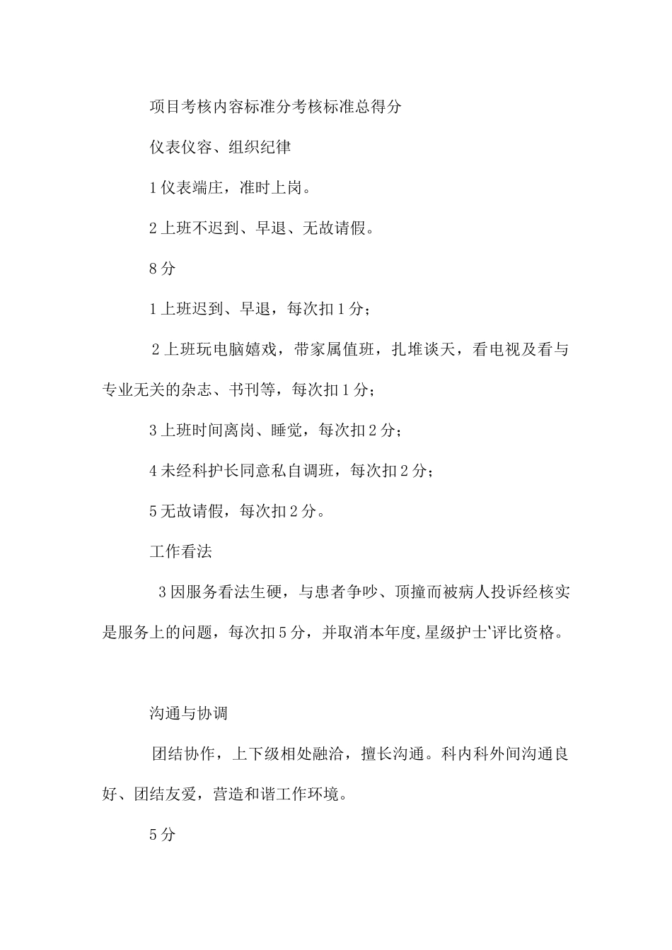 护士绩效考核方案_第3页