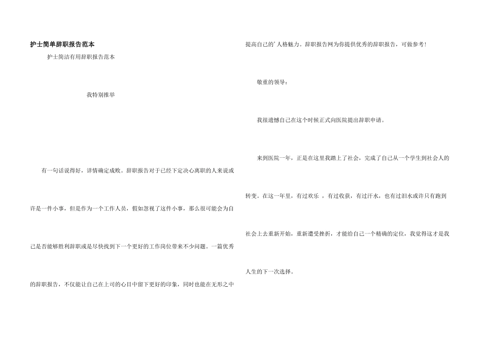 护士简单辞职报告范本_第1页