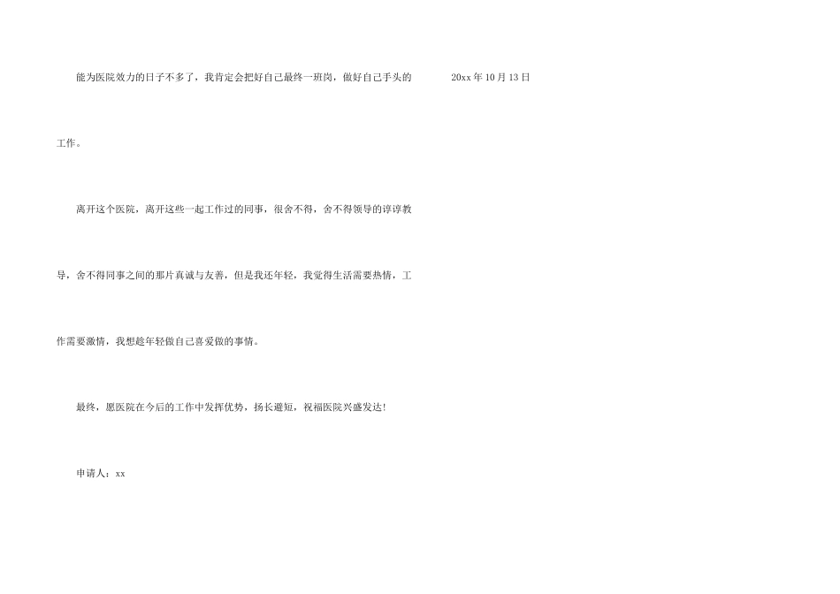 护士简单辞职报告范本_第2页