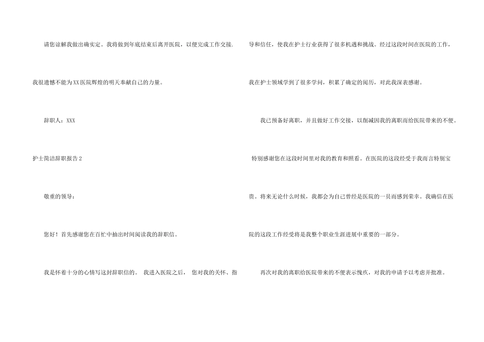 护士简单辞职报告(15篇)_第2页