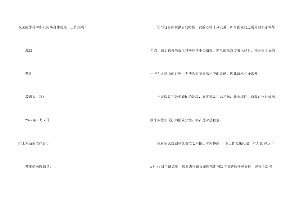 护士简单辞职报告(15篇)_第3页