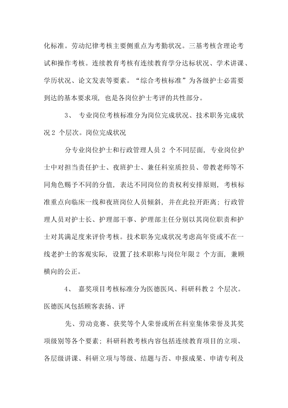 护士绩效考核标准_第2页