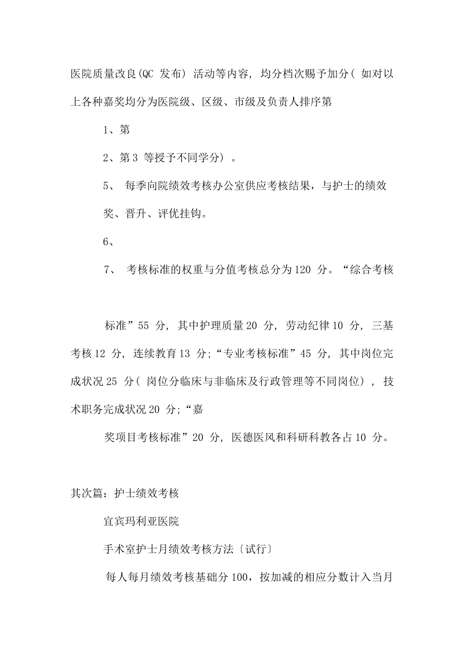 护士绩效考核标准_第3页