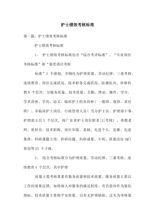 护士绩效考核标准