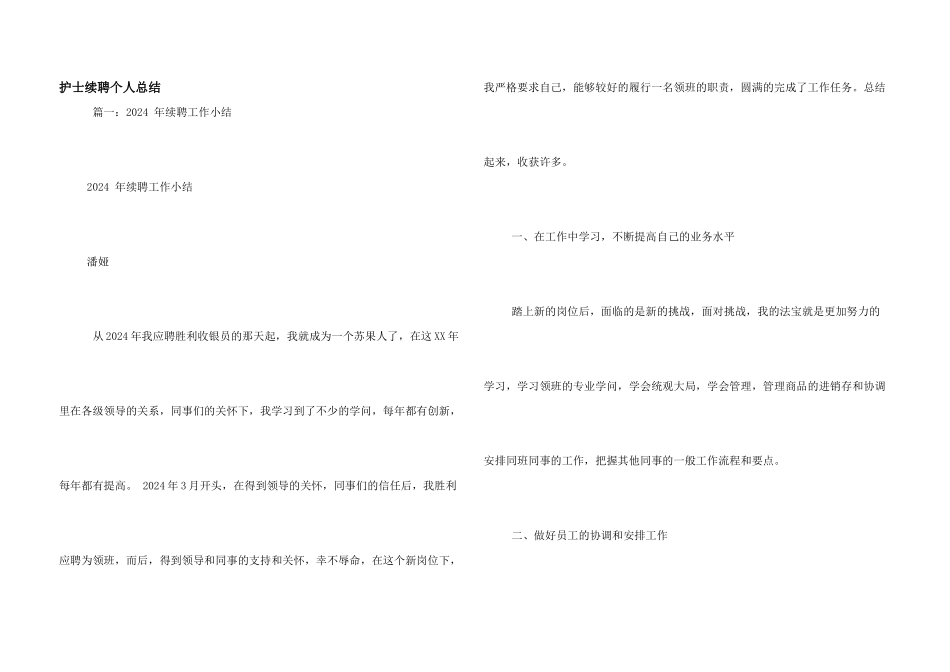 护士续聘个人总结_第1页