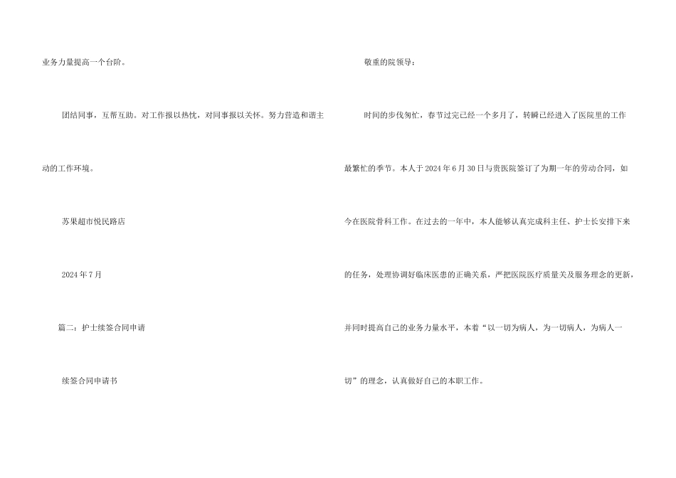 护士续聘个人总结_第3页