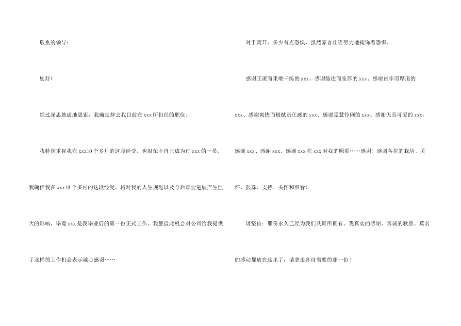 护士简洁辞职信4篇_第3页