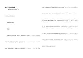 护士简洁辞职信4篇