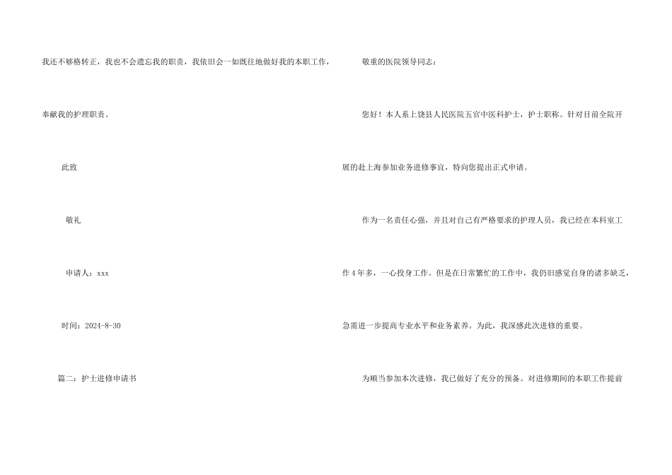 护士续聘申请书-1_第3页