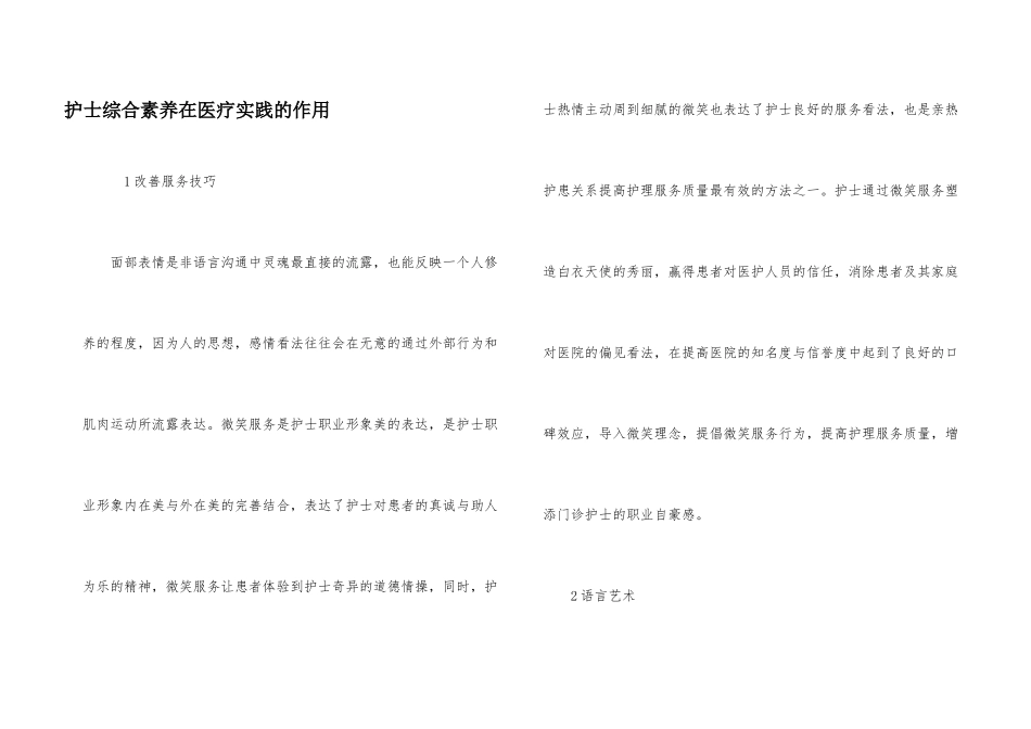护士综合素质在医疗实践的作用_第1页