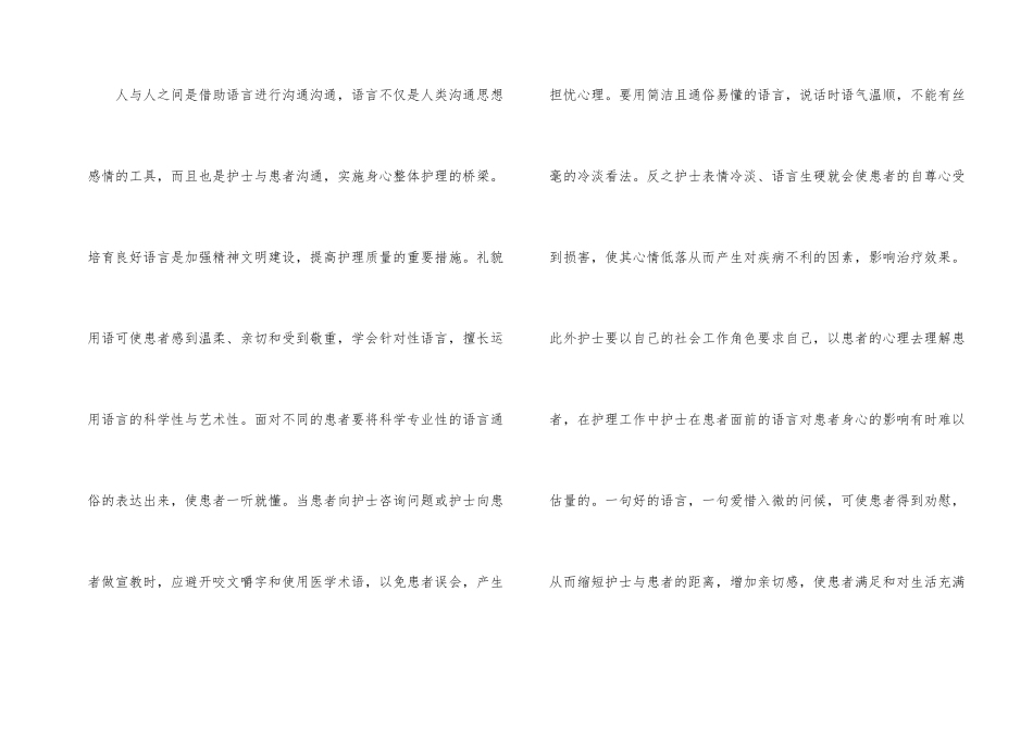 护士综合素质在医疗实践的作用_第2页