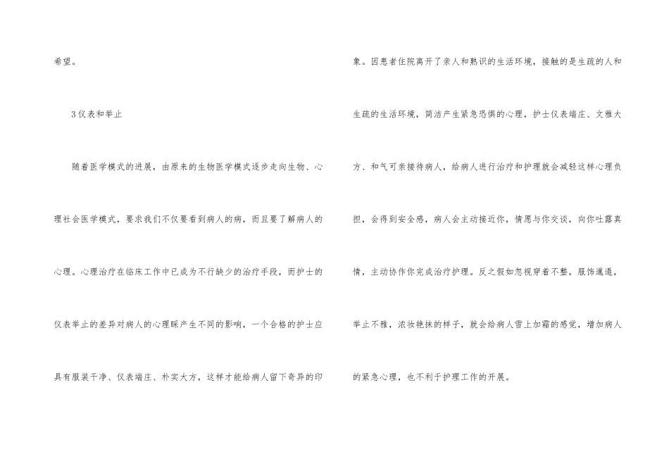 护士综合素质在医疗实践的作用_第3页