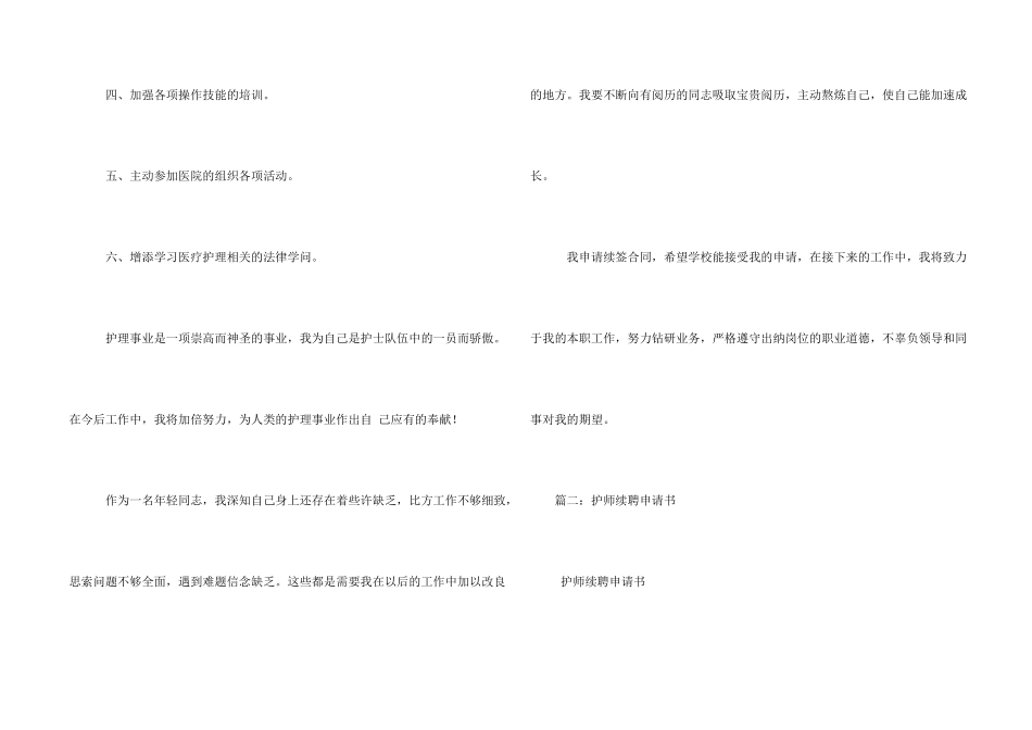 护士续聘鉴定_第2页