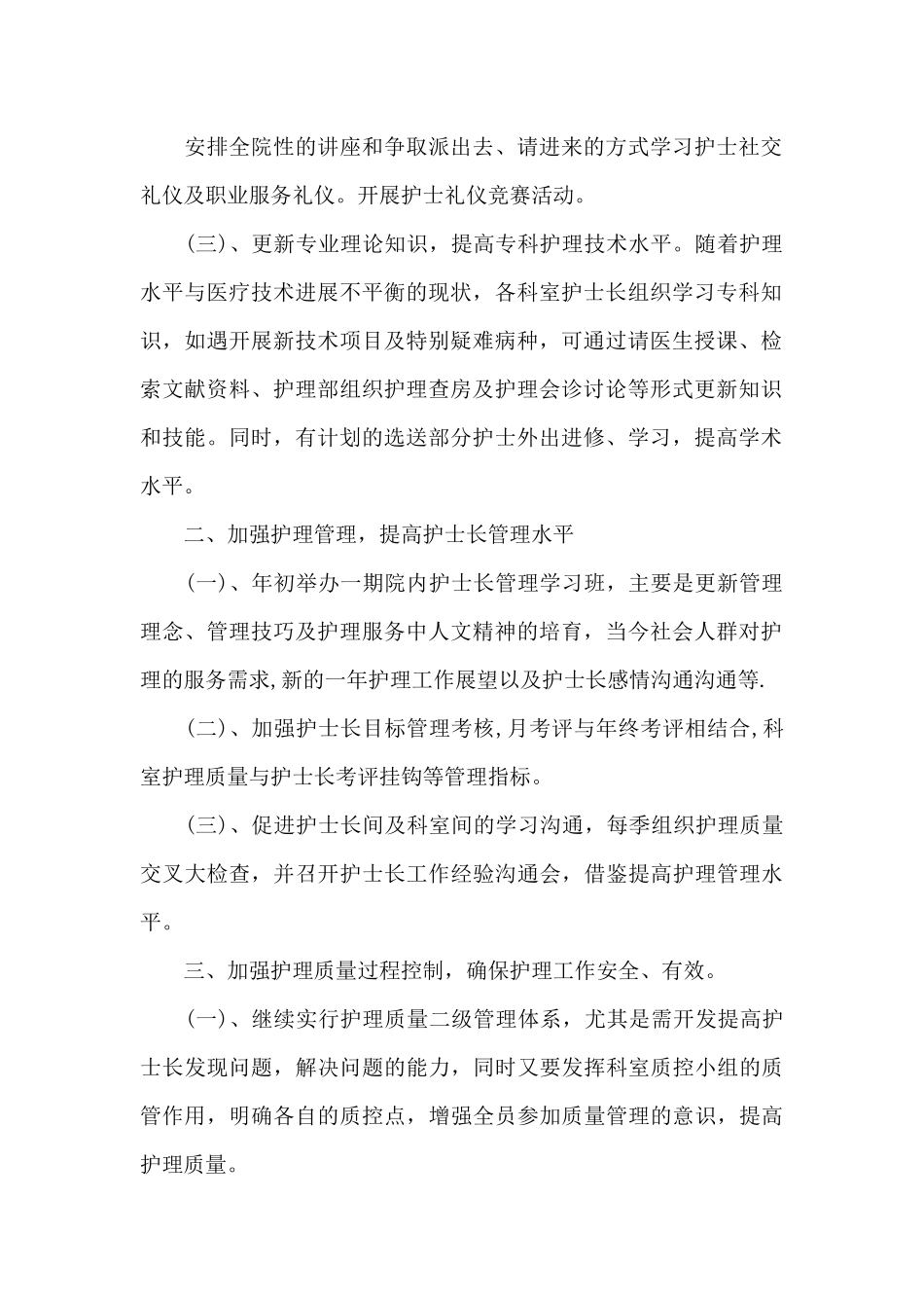 护士组长明年的工作计划_第2页