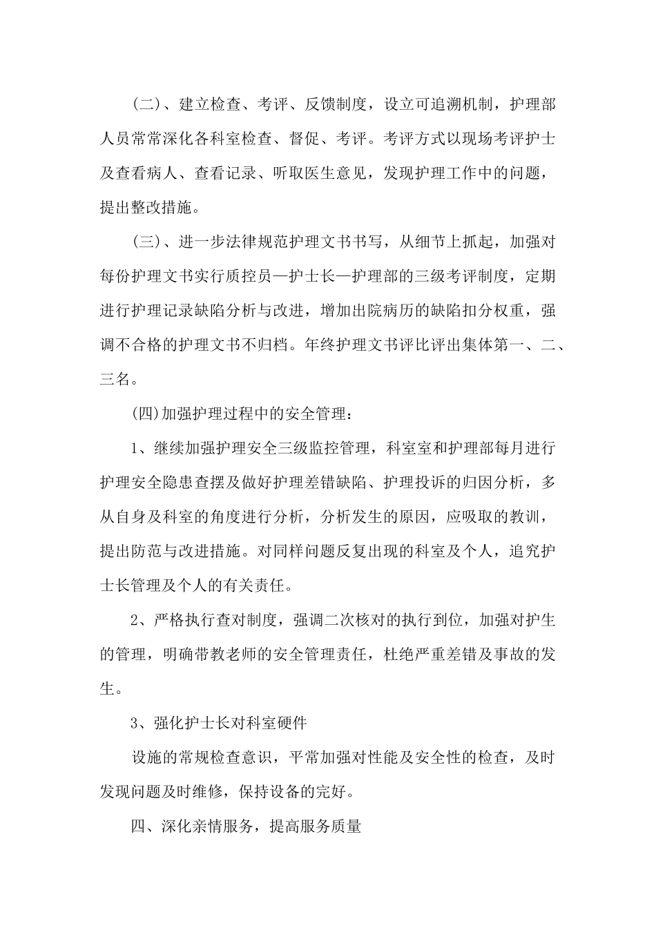 护士组长明年的工作计划_第3页