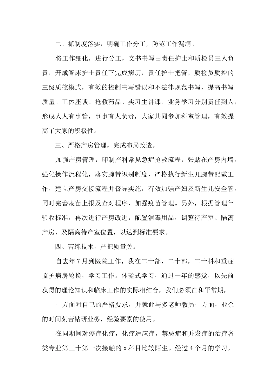 护士考核表个人总结_第2页