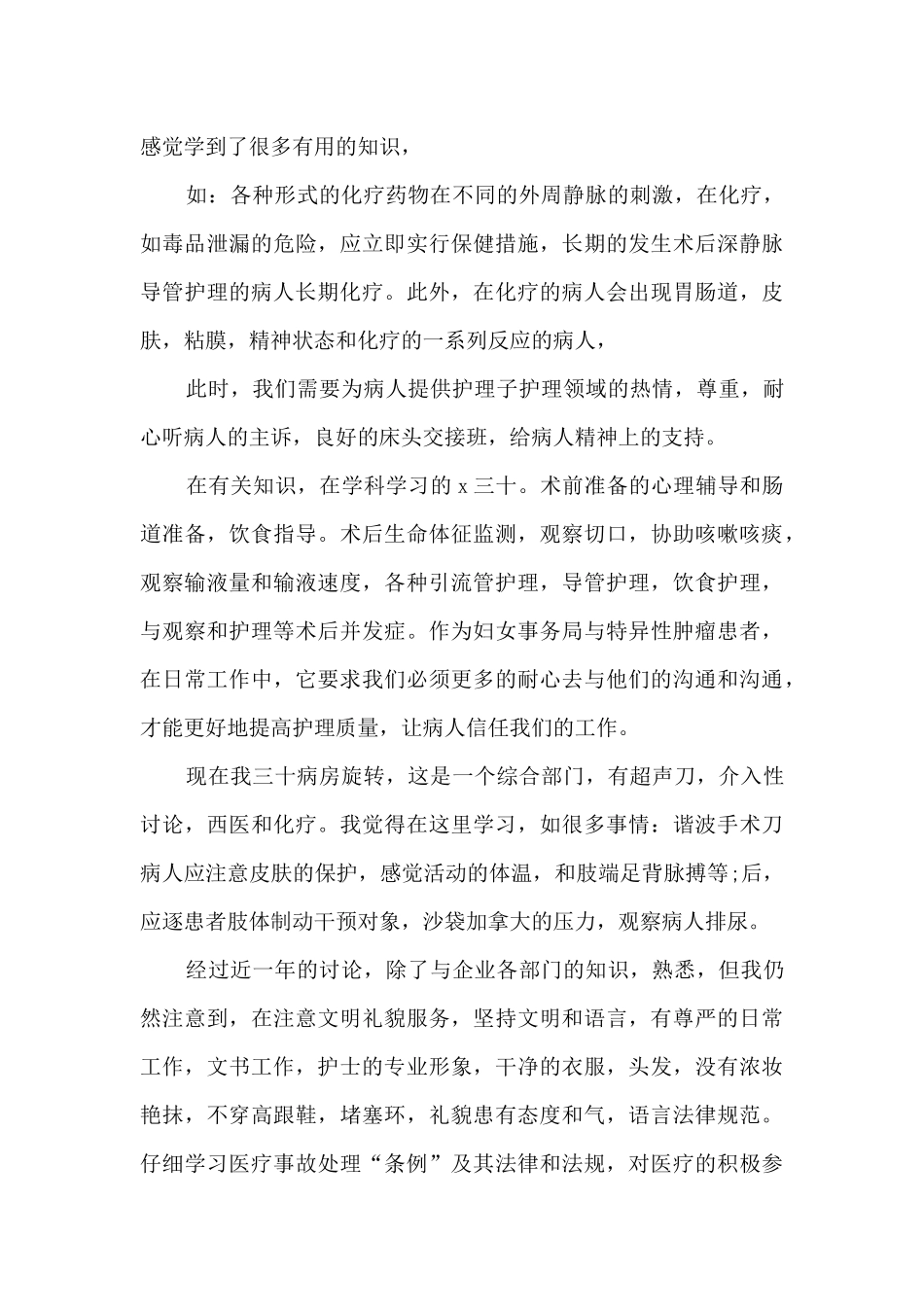 护士考核表个人总结_第3页