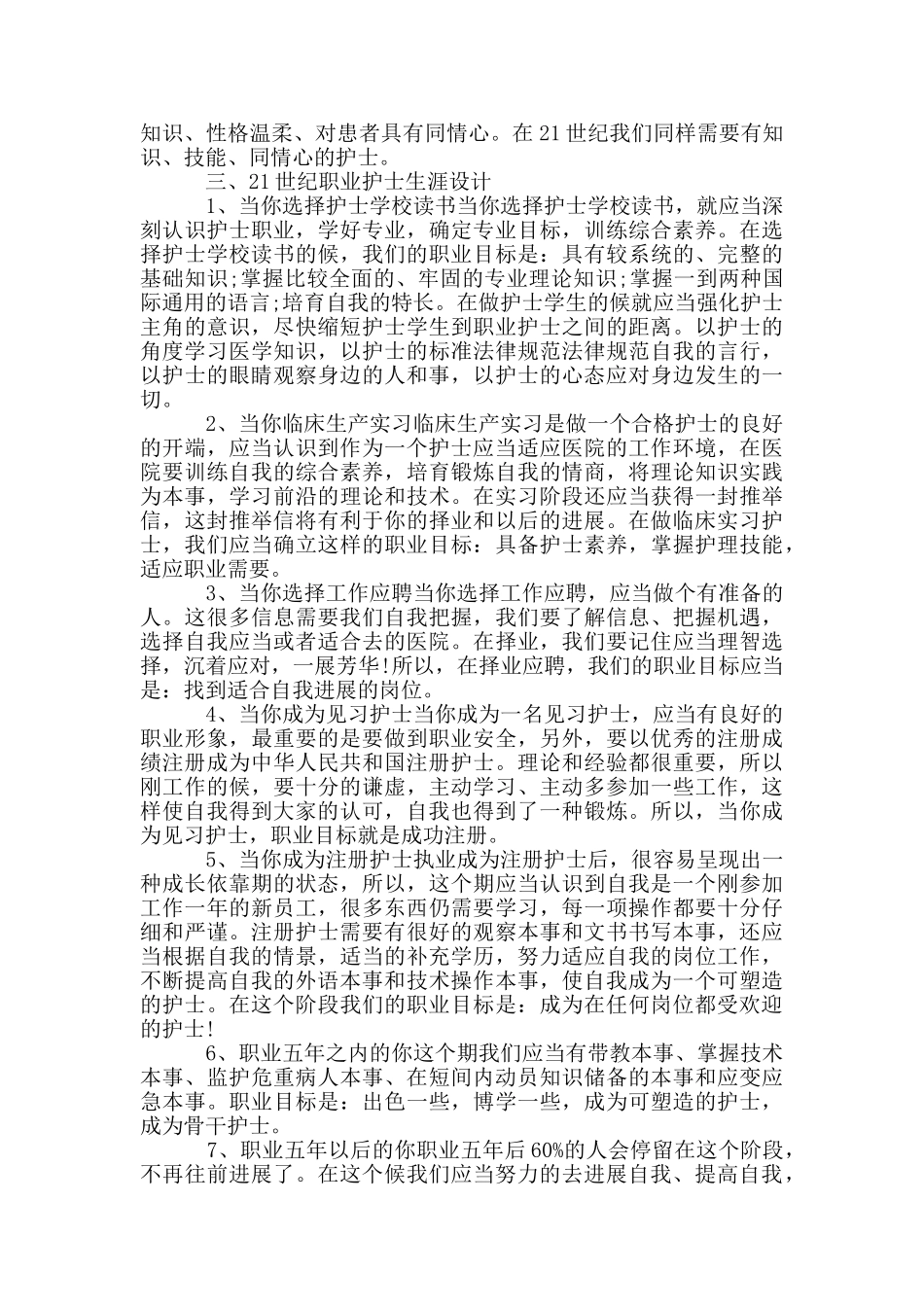 护士职业生涯规划_第2页