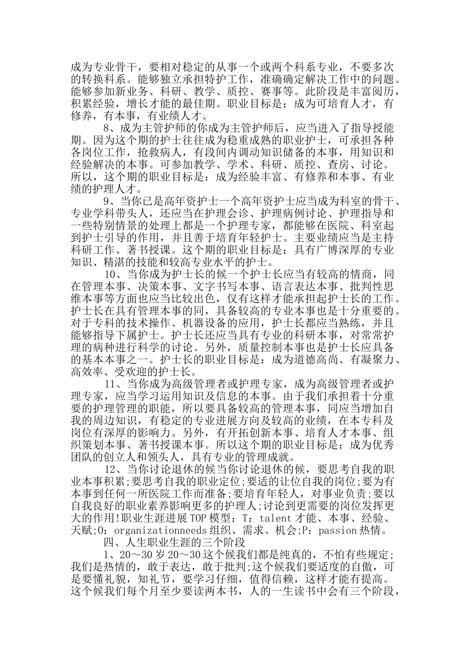 护士职业生涯规划_第3页