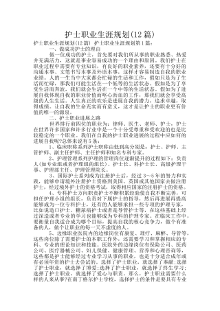 护士职业生涯规划