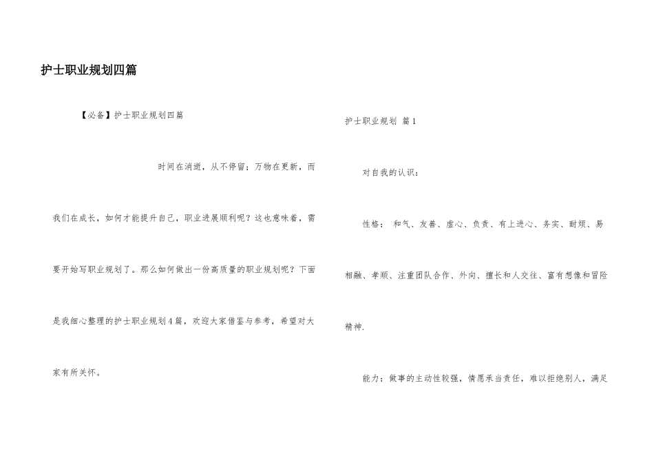 护士职业规划四篇_第1页