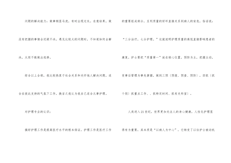 护士职业规划四篇_第3页