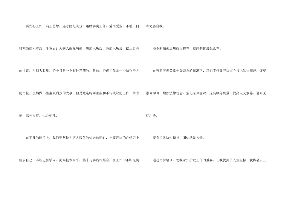 护士职位的岗前培训心得5篇_第2页