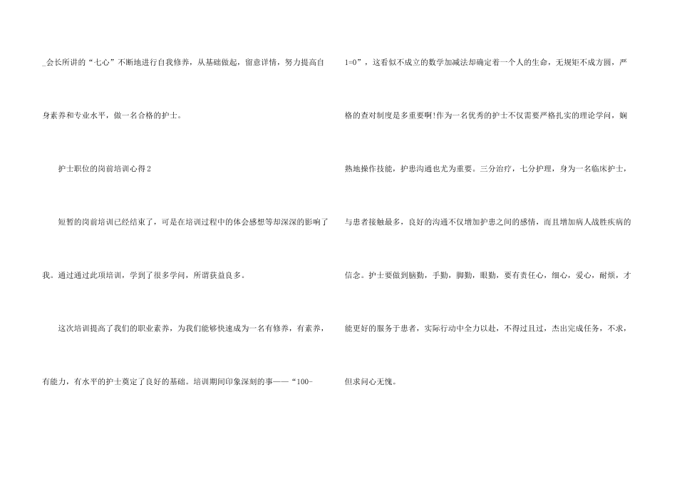 护士职位的岗前培训心得5篇_第3页