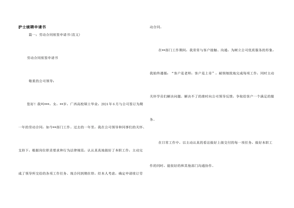 护士续聘申请书_第1页