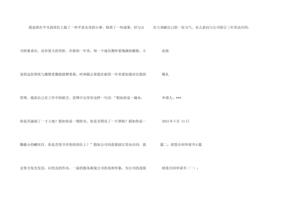 护士续聘申请书_第2页