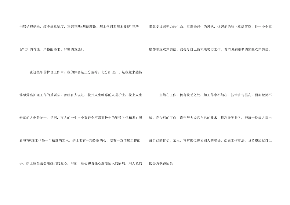 护士续聘述职报告_第2页