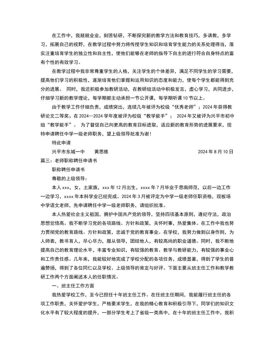 护士职称聘任申请书_第2页